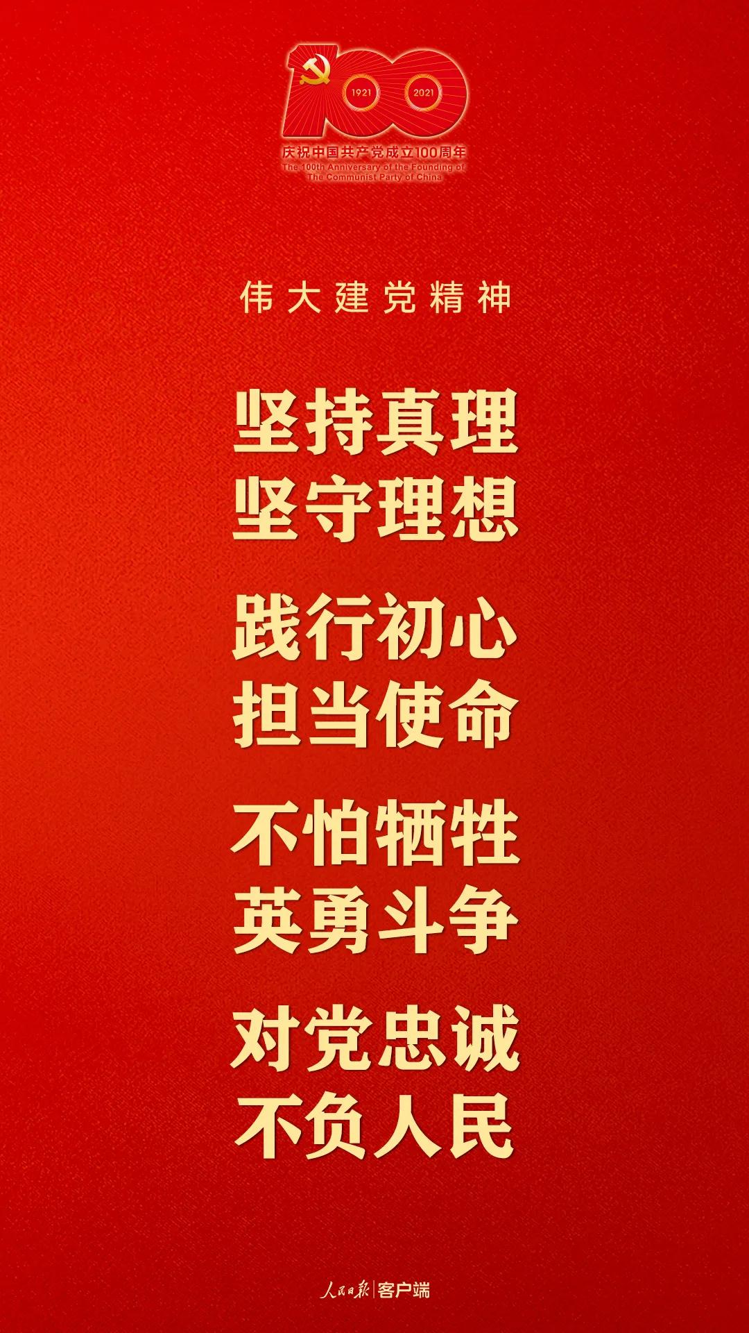 这就是伟大建党精神!
